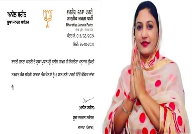 Punjab BJP Expels Former MLA Satkar Kaur After Arrest With 100 Grams Heroin