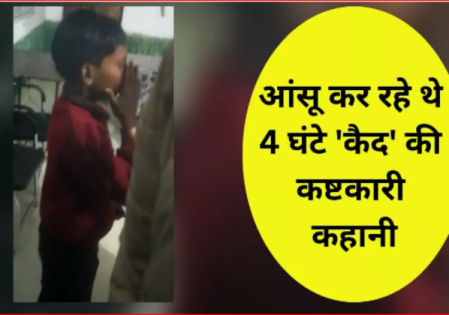 Why did the teacher go home after locking the child in school in Gorakhpur