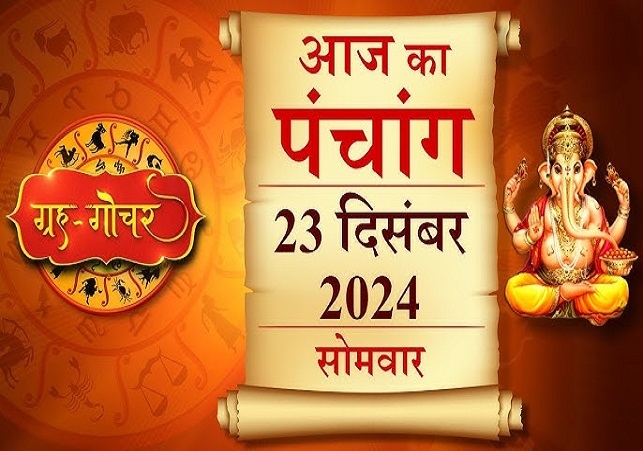 Aaj Ka Panchang 23 December 2024