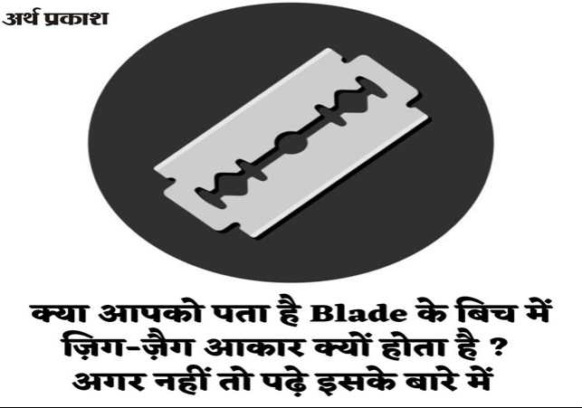 Do you know why there is a zig-zag shape in the middle of the blade?