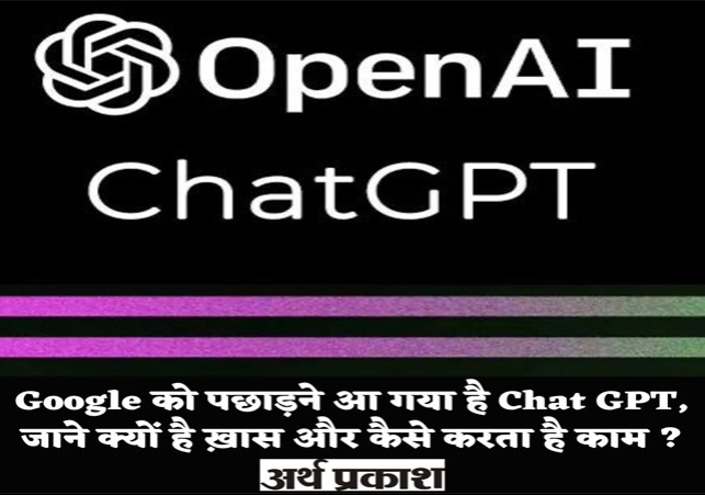 What is Chat GPT and how it different from Google ? 