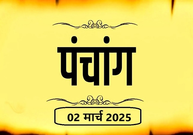 Aaj Ka Panchang 2 March 2025