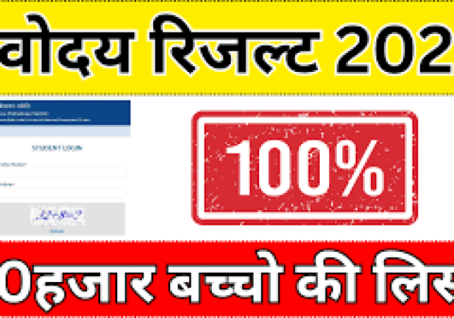 जवाहर नवोदय समिति (जेएनएस) ने आज 25 मार्च 2025 को कक्षा 6 और कक्षा 9 के लिए जवाहर नवोदय विद्यालय चयन परीक्षा (जेएनवीएसटी) 2025 के परिणाम आधिकारिक रूप से जारी कर दिए हैं। 