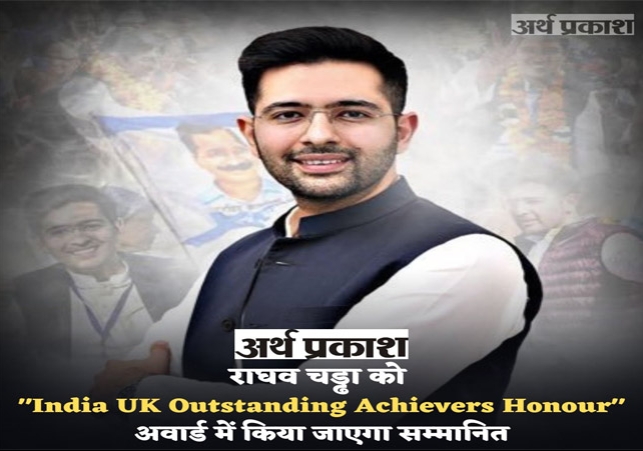  Raghav Chadha to be honour with India UK Outstanding Achievers Honour award