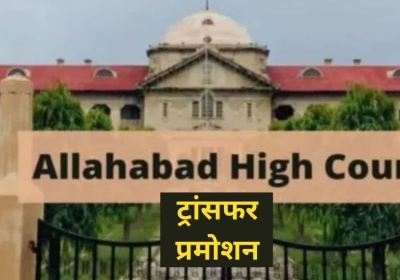 Allahabad High Court News