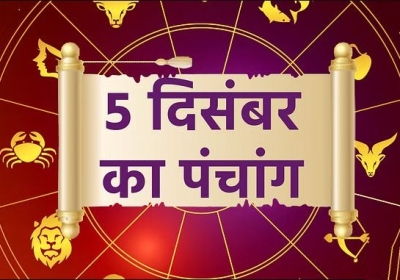 Aaj ka Panchang 05 December 2023