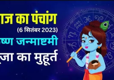 Aaj ka Panchang 06 September 2023