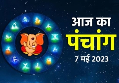 Aaj ka Panchang 7 May 2023