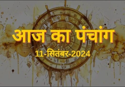 Aaj ka Panchang 11 September 2024