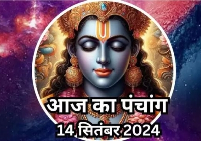 Aaj Ka Panchang 14 September 2024