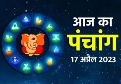 Aaj ka Panchang 17 April 2023