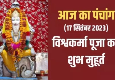 Aaj Ka Panchang 17 September 2023