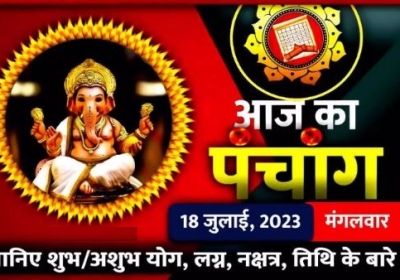 Aaj Ka Panchang 18 July 2023