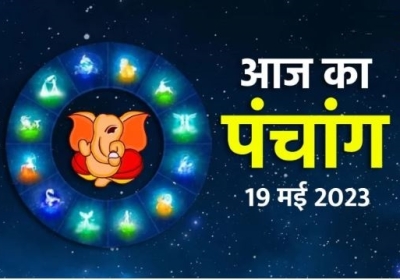 Aaj ka Panchang 19 May 2023