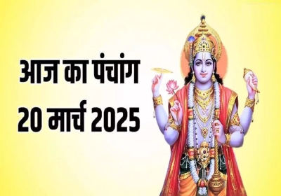 Aaj Ka Panchang 20 March 2025