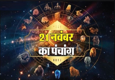 Aaj Ka Panchang 21 November 2024