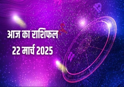 Horoscope Today 22 March 2025