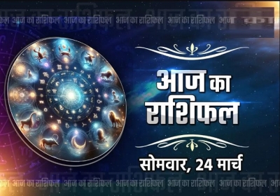 Aaj Ka Rashifal 24 March 2025 Today Horoscope In Hindi Daily Rashifal