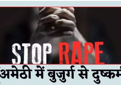 Amethi Old Woman Rape