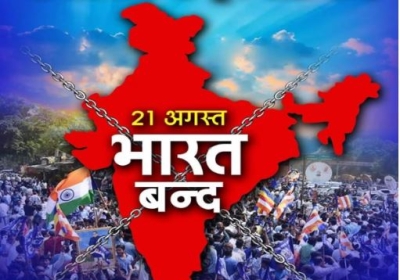 Bharat Bandh 21 August