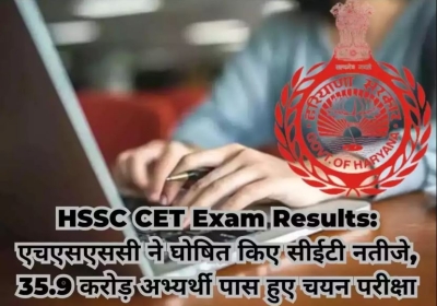 HSSC CET Exam Results