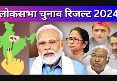 Lok Sabha Elections Result 2024 