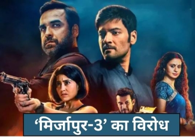 Mirzapur 3 Web Series